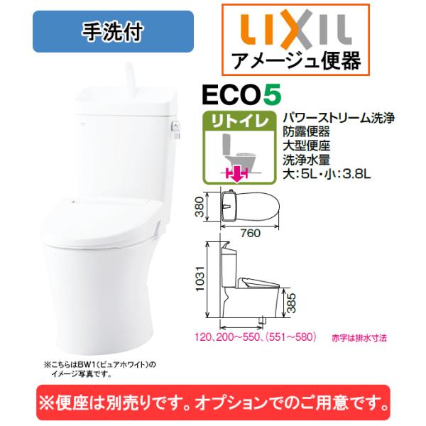 【便座は別売り】LIXIL(リクシル) INAX アメージュ便器 手洗い付き 床排水 リトイレ 排水...