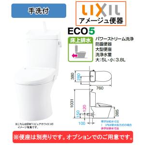 便座は別売り】LIXIL(リクシル) INAX アメージュ便器 手洗い付き 壁