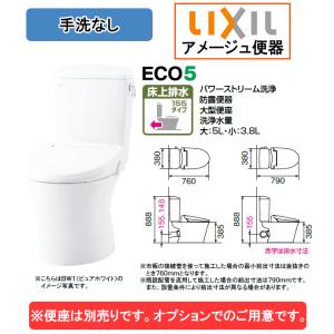 便座は別売り】LIXIL(リクシル) INAX アメージュ便器 手洗い付き 壁