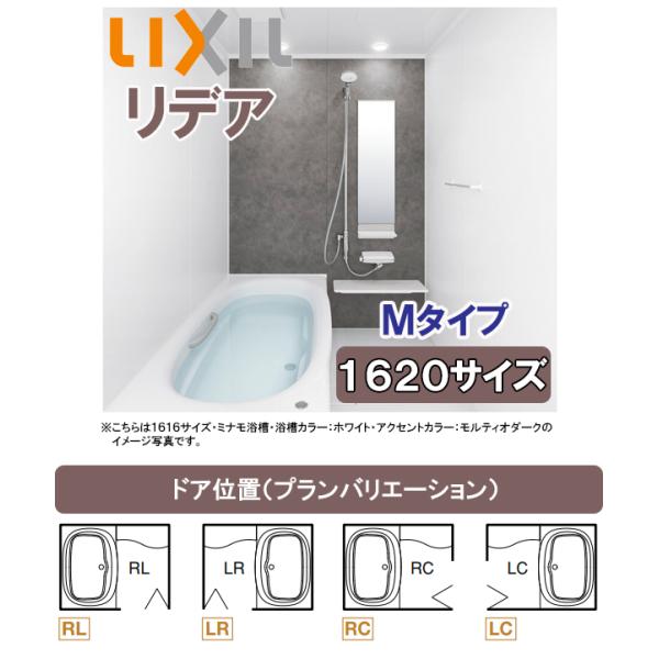 LIXIL システムバス リデア(アライズ後継品) 1620タイプ(浴室内寸法1600×2000mm...