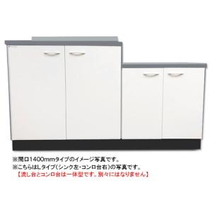 ドルフィン Bシリーズ BKL1400NG R/L・間口1400mm・奥行550mm・開き扉・扉カラー：全3色★流し台とコンロ台は一体型★賃貸アパート、公団住宅｜house-tss-y