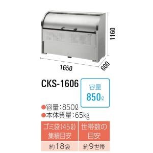 ダイケン クリーンストッカー ゴミ収集庫 CKS-1606 ステンレス製 容量:850L 45Lゴミ袋が約18袋 約9世帯｜house-tss-y
