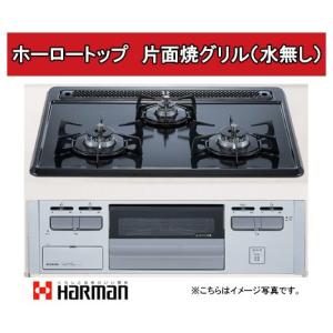 ハーマン ビルトイン 3口ガスコンロメタルトップ Metal Top無水両面焼