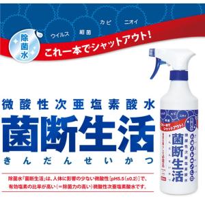 【除菌水】菌断生活(きんだんせいかつ) 微酸性次亜塩素酸水 500ml スプレーボトル 3本セット｜house-tss-y