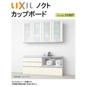 LIXIL リクシル ノクト カップボード(食器棚) 間口1800mm×奥行き450mm