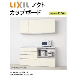 LIXIL リクシル ノクト カップボード(食器棚) 間口1800mm×奥行き450mm×高さ2350mm ハイカウンター家電収納(蒸気排出付)下段開き扉プラン No.S2004｜house-tss-y