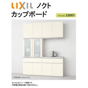 LIXIL リクシル ノクト カップボード(食器棚) 間口1500mm×奥行き450mm