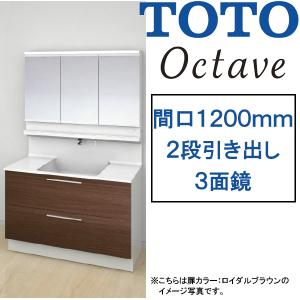 TOTO 洗面化粧台 オクターブ 間口1200mm 2段引き出しタイプ 三面鏡・タッチレスワイドLED照明 お掃除ラクラク水栓 LDSFB120_C___1_+LMFB120A3___1G｜house-tss-y