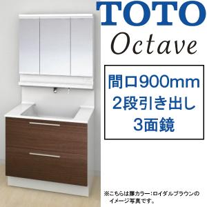 TOTO 洗面化粧台 オクターブ 間口900mm 2段引き出しタイプ 三面鏡・タッチレスワイドLED照明 お掃除ラクラク水栓 LDSFB090_C___1_+LMFB090_3___1G