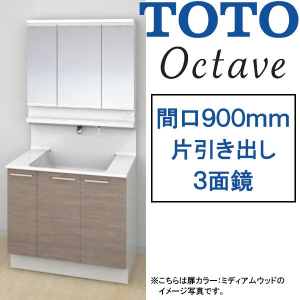 TOTO 洗面化粧台 オクターブ 間口900mm 片引き出しタイプ 三面鏡・タッチレスワイドLED照...