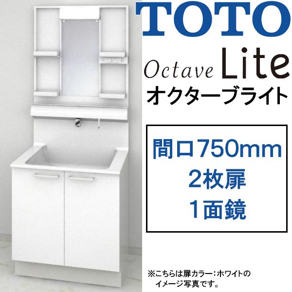 TOTO 洗面化粧台 オクターブライト 間口750mm 2枚扉タイプ 一面鏡・LEDランプ オクター...