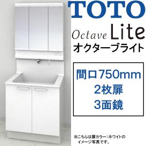 TOTO 洗面化粧台 オクターブライト 間口750mm 2枚扉タイプ 三面鏡・ワイドLED照明 オクターブLite LDSFS075_A___1_+LMFS075_3_L_1G