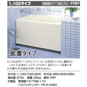 INAX（イナックス） PB-1112BL/L11 / PB-1112BR/L11 リクシル LIXIL