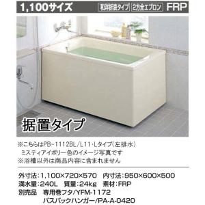 INAX（イナックス） PB-1112BL/L11 / PB-1112BR/L11 リクシル LIXIL