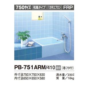 INAX 一般浴槽 ポリーナ 750サイズ 和・1方半エプロン PB-751ARM-410