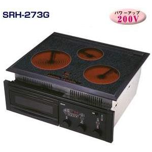 三化工業 ハイラジエントヒーター SRH-273G・200Vタイプ 三化工業 ハイラジエントヒーター SRH-273G・200Vタイプ