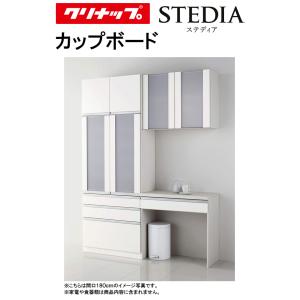 クリナップ ステディア カップボード(食器棚)○間口1800mm×奥行き450mm
