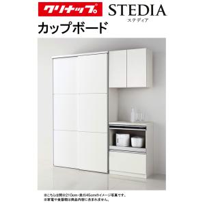クリナップ ステディア カップボード(食器棚)○間口1800mm×奥行き450mm
