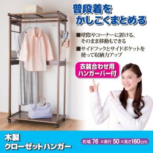 gt ハウスドクター 木製クローゼットハンガー コート 収納 商品代引不可 押入れ 押入れ ハンガー 収納 ジャケット ラック ハンガー