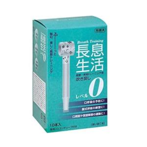 長息生活(吹き戻し) レベル0・1・2 （10本入り） ルピナス[介護
