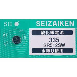 SR512SW（335）×1個 SII セイコーインスツル SEIZAIKEN 腕時計用酸化銀 ボタン電池 無水銀 安心の日本製 郵便書簡→送料0円 クリックポスト→送料185円