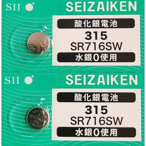 SR716SW（315）×2個 SII セイコーインスツル SEIZAIKEN 腕時計用酸化銀 ボタン電池 無水銀 安心の日本製 郵便書簡→送料0円 クリックポスト→送料185円