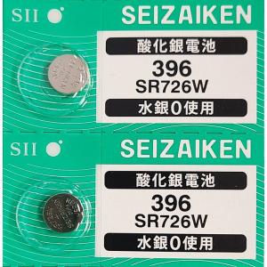 SR726W（396）×2個 SII セイコーインスツル SEIZAIKEN 腕時計用酸化銀 ボタン電池 無水銀 安心の日本製 郵便書簡→送料0円 クリックポスト→送料185円