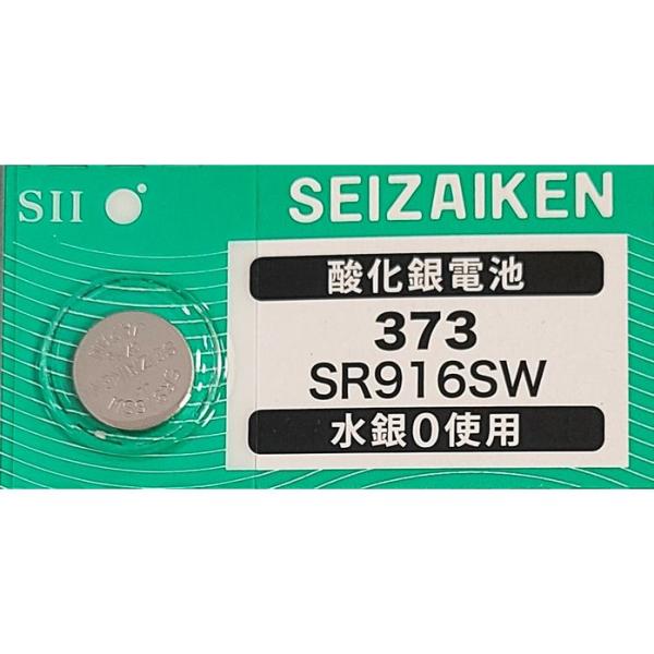 SR916SW（373）×1個 SII セイコーインスツル SEIZAIKEN 腕時計用酸化銀 ボタ...