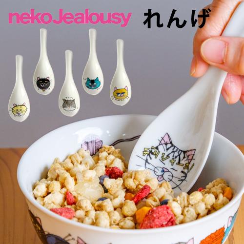 九谷焼 クタニシール れんげ レンゲ ネコジェラシー スプーン さじ 和食器 猫グッズ 和食器 プレ...