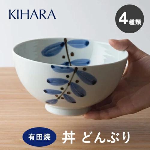 丼 どんぶり鉢 4種類 有田焼 KIHARA キハラ おしゃれ 和食器 大鉢