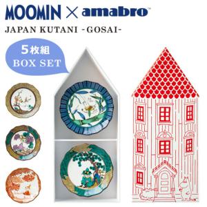 MOOMIN x amabro JAPAN KUTANI -GOSAI- BOX SET 5枚セット ムーミン