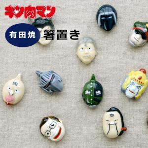 キン肉マン箸置き 6個入り 有田焼 キン肉マン 箸置き 赤絵 有田400年