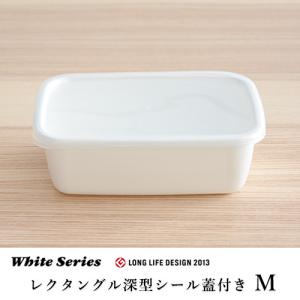 野田琺瑯 レクタングル深型 シール蓋付 Mサイズ WRF-M 保存容器 キッチン用品 おしゃれ 食品 下ごしらえ