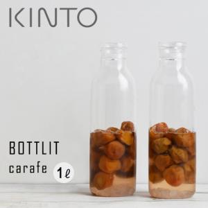KINTO BOTTLIT カラフェ 1L 自家...の商品画像