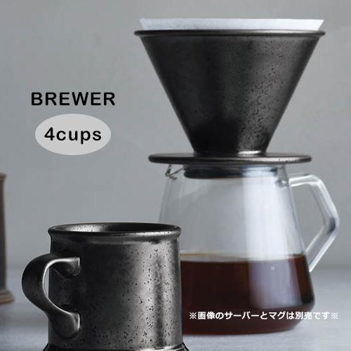 KINTO ブリューワー 4cups ブラック 27523 キントー COFEE カフェ ドリッパー...