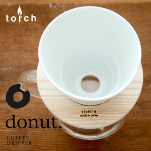 トーチ ドーナツドリッパー TORCH コーヒー ハンドドリップ 抽出 COFFEE 1-3人用｜ハウスグラム
