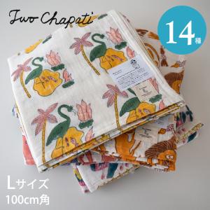 TWO CHAPATI ダブルガーゼクロス Lサ...の商品画像