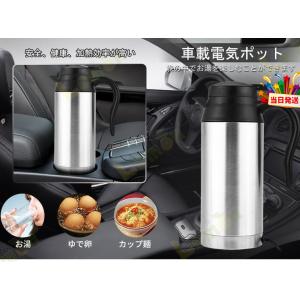 車載電気ポット 車載用ポット カーポット 車用 シガーライター湯沸かし器 保温 ポット ボトル電気ケトル 12V 750ml 湯沸し器  車中泊 お仕事に ステンレス製