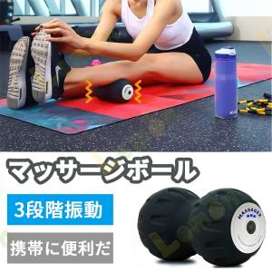 電動マッサージボール 電動 フォームローラー 3Dマッサージロール 振動 耐摩耗 耐水溶 無臭 皮膚に優しい素材