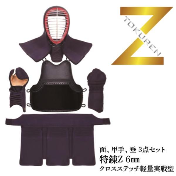 剣道 面 甲手 垂 3点セット ミツボシ 特錬Z 6mm十字刺 軽量実戦型（M L X XLサイズ）