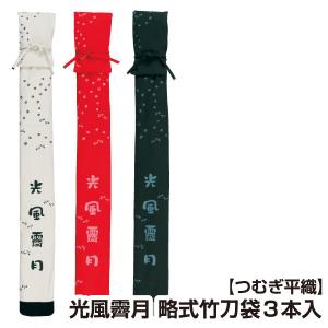 剣道 防具袋 PVCワイドバッグ (希望者には刺繍ネーム無料) : KENDO