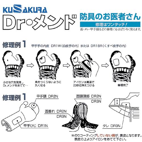剣道 修理 Dr.メンド 紺木綿　