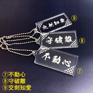 キラキラ 剣道アクリル札 15種の詳細画像2