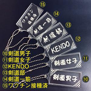 キラキラ 剣道アクリル札 15種の詳細画像3
