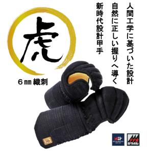 ミツボシ 剣道防具 小手 甲手 天 極厚 8.0m/m織刺（ヘリ紺鹿革