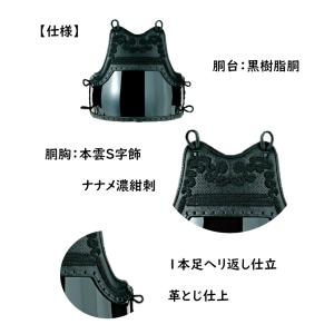 剣道胴 剣道防具 胴 日武 幼年用 本雲S字飾...の詳細画像1