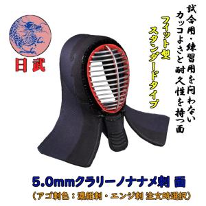 剣道面 剣道防具 面 幼年用 日武 7.0m/mミシン刺 : KENDO IPPON - 通販