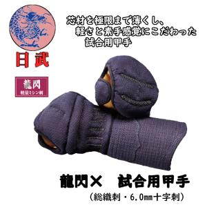 ミツボシ 剣道防具 小手 甲手 天 極厚 8.0m/m織刺（ヘリ紺鹿革仕立