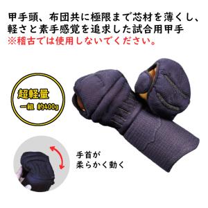 剣道防具 小手 甲手 日武 龍閃X 試合用甲手の詳細画像1