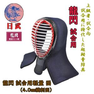 剣道面 剣道防具 面 日武 龍閃X 6.0m/m十字刺 : KENDO IPPON - 通販
